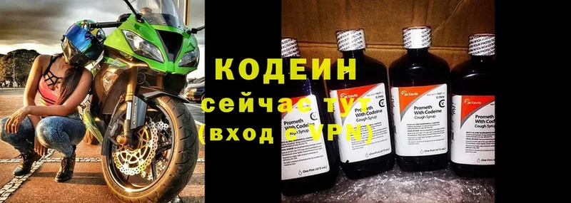 Кодеиновый сироп Lean Purple Drank  Энгельс 